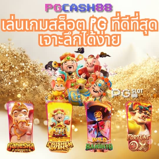 เกมส์หมุนวงล้อ