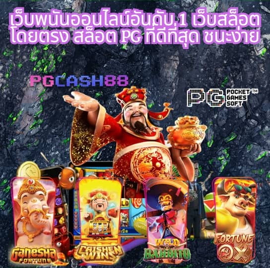 เกมส์หมุนวงล้อ